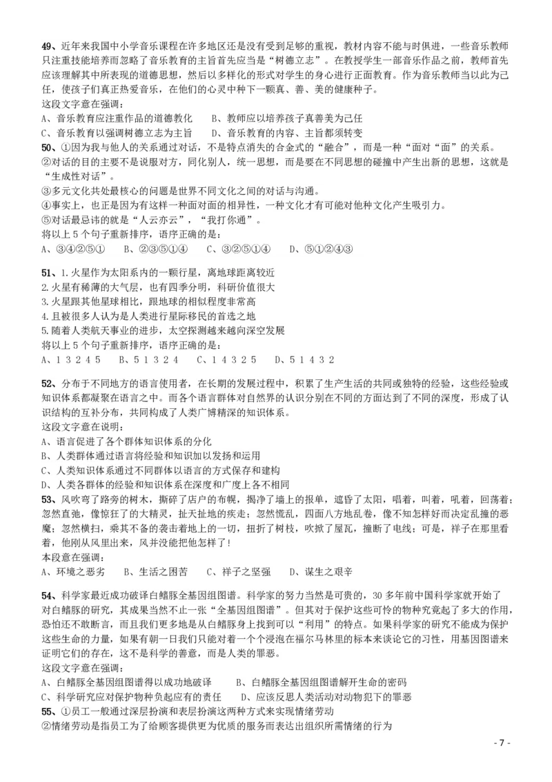 2015年425公务员联考《行测》（海南卷）_34省+国考真题_34省考+国考pdf版推荐用这个版本_34省行测+申论真题pdf推荐用这个版本_海南公务员考试真题pdf版_题目