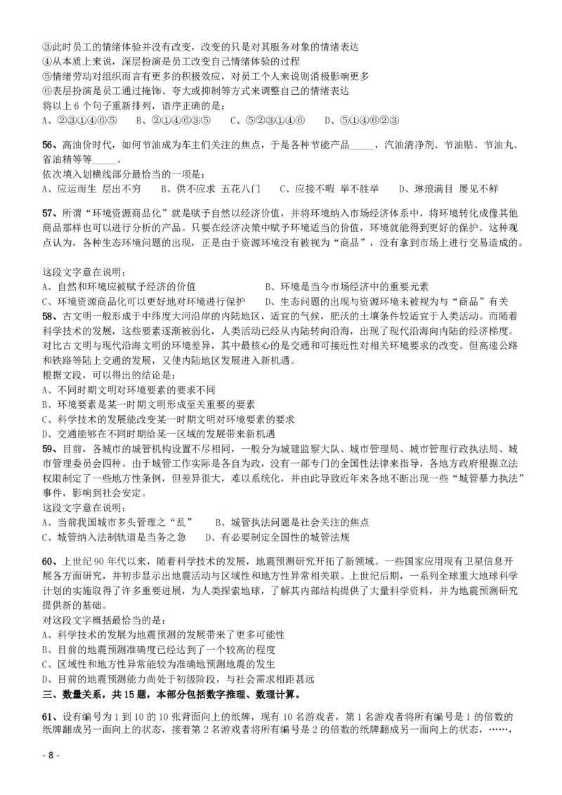 2015年425公务员联考《行测》（海南卷）_34省+国考真题_34省考+国考pdf版推荐用这个版本_34省行测+申论真题pdf推荐用这个版本_海南公务员考试真题pdf版_题目