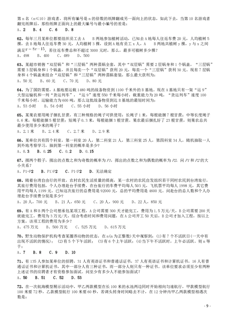 2015年425公务员联考《行测》（海南卷）_34省+国考真题_34省考+国考pdf版推荐用这个版本_34省行测+申论真题pdf推荐用这个版本_海南公务员考试真题pdf版_题目