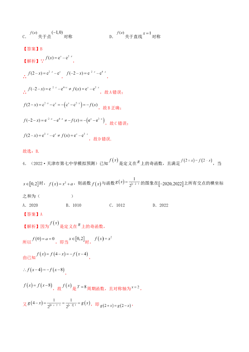 3.2.2函数的性质（二）（精讲）（提升版）（解析版）_2.2025数学总复习_2023年新高考资料_一轮复习_2023年高考数学一轮复习（提升版）（新高考地区专用）