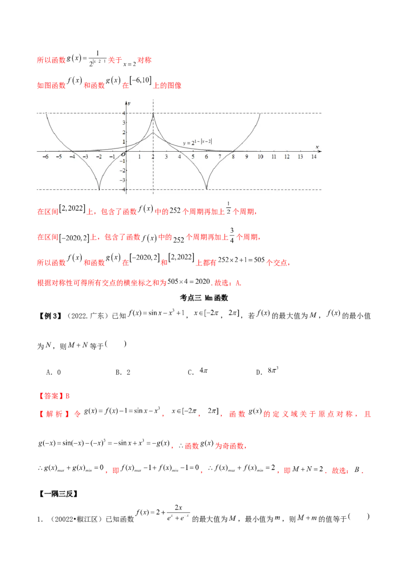 3.2.2函数的性质（二）（精讲）（提升版）（解析版）_2.2025数学总复习_2023年新高考资料_一轮复习_2023年高考数学一轮复习（提升版）（新高考地区专用）