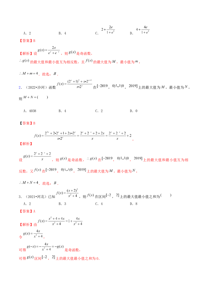 3.2.2函数的性质（二）（精讲）（提升版）（解析版）_2.2025数学总复习_2023年新高考资料_一轮复习_2023年高考数学一轮复习（提升版）（新高考地区专用）
