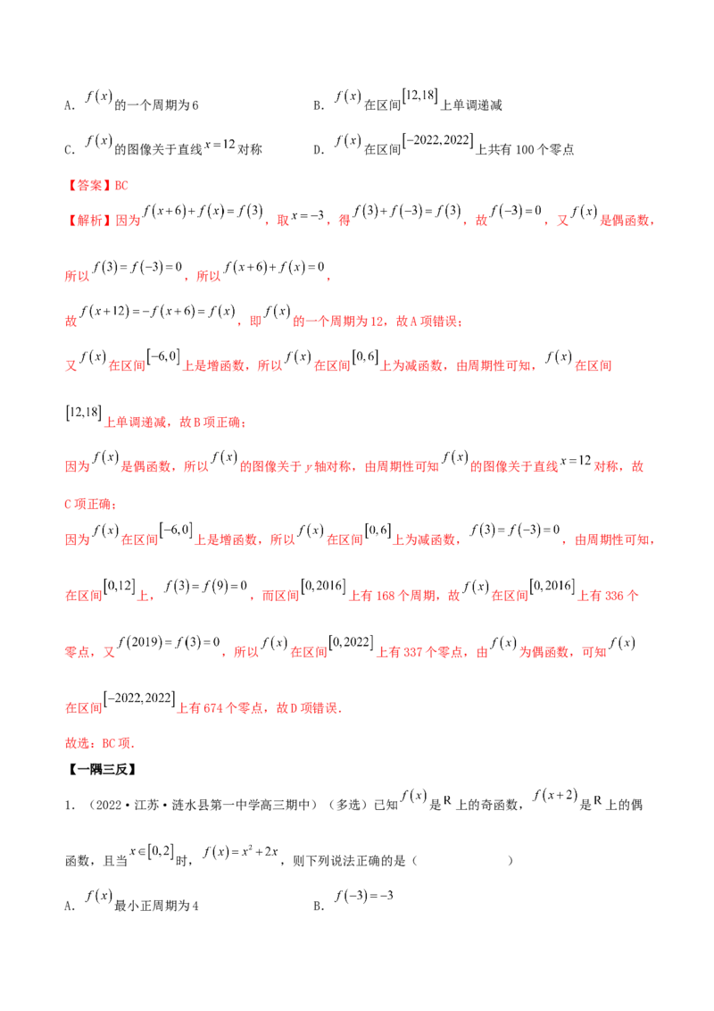 3.2.2函数的性质（二）（精讲）（提升版）（解析版）_2.2025数学总复习_2023年新高考资料_一轮复习_2023年高考数学一轮复习（提升版）（新高考地区专用）