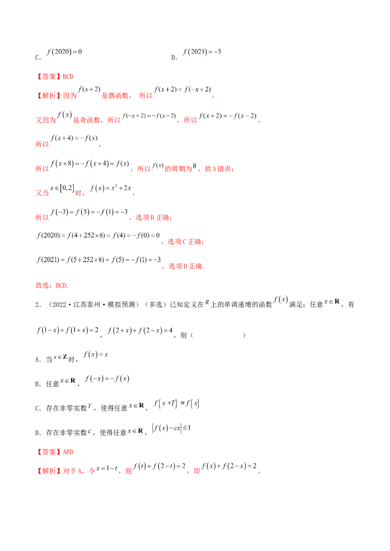 3.2.2函数的性质（二）（精讲）（提升版）（解析版）_2.2025数学总复习_2023年新高考资料_一轮复习_2023年高考数学一轮复习（提升版）（新高考地区专用）
