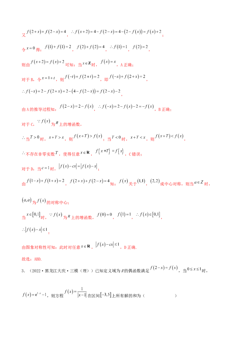 3.2.2函数的性质（二）（精讲）（提升版）（解析版）_2.2025数学总复习_2023年新高考资料_一轮复习_2023年高考数学一轮复习（提升版）（新高考地区专用）
