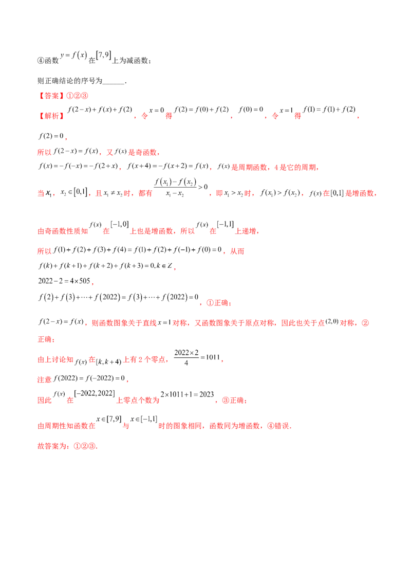 3.2.2函数的性质（二）（精讲）（提升版）（解析版）_2.2025数学总复习_2023年新高考资料_一轮复习_2023年高考数学一轮复习（提升版）（新高考地区专用）