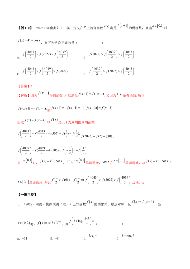 3.2.2函数的性质（二）（精讲）（提升版）（解析版）_2.2025数学总复习_2023年新高考资料_一轮复习_2023年高考数学一轮复习（提升版）（新高考地区专用）