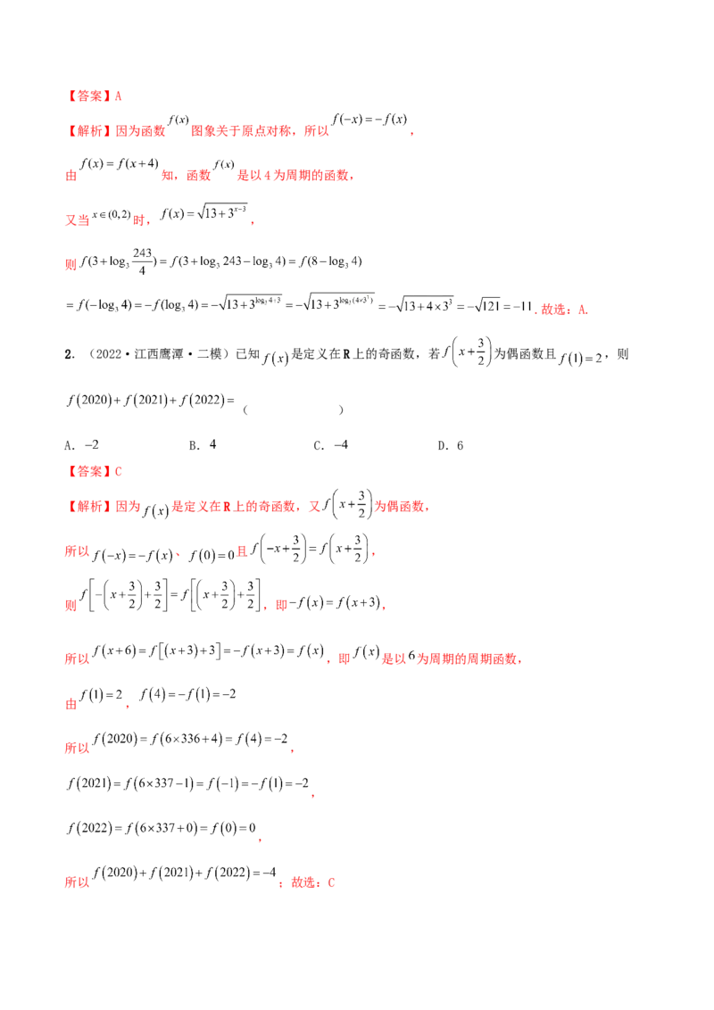 3.2.2函数的性质（二）（精讲）（提升版）（解析版）_2.2025数学总复习_2023年新高考资料_一轮复习_2023年高考数学一轮复习（提升版）（新高考地区专用）