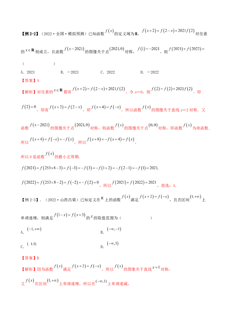 3.2.2函数的性质（二）（精讲）（提升版）（解析版）_2.2025数学总复习_2023年新高考资料_一轮复习_2023年高考数学一轮复习（提升版）（新高考地区专用）