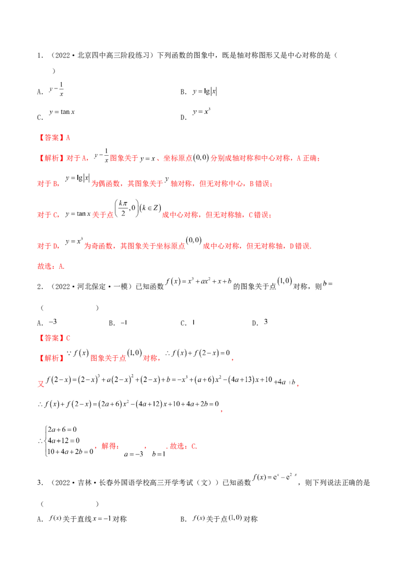 3.2.2函数的性质（二）（精讲）（提升版）（解析版）_2.2025数学总复习_2023年新高考资料_一轮复习_2023年高考数学一轮复习（提升版）（新高考地区专用）