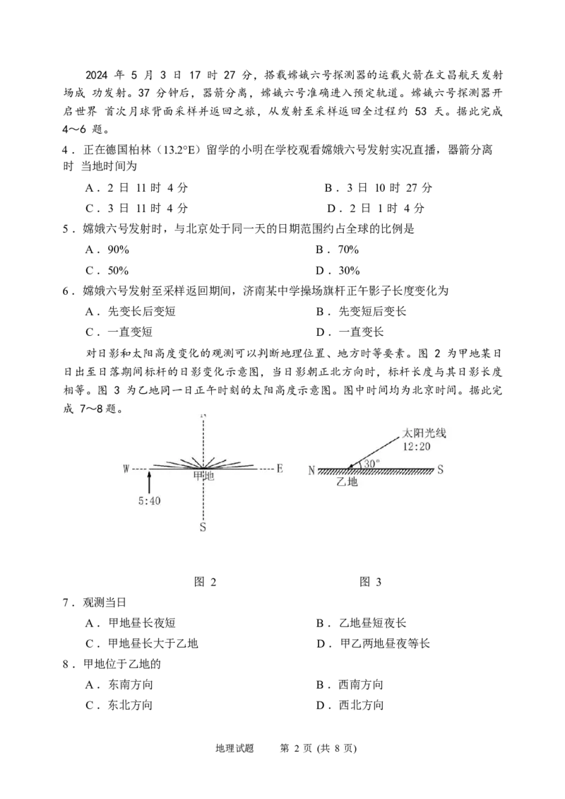 2024年10月高三实验一诊地理试题_A1502026各地模拟卷（超值！）_10月_241015山东省实验中学2024&mdash;2025学年高三上学期第一次诊断