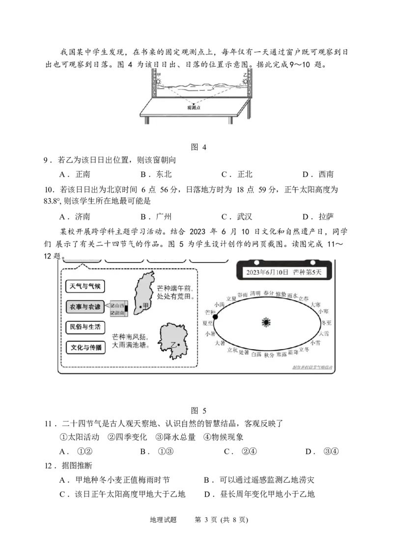 2024年10月高三实验一诊地理试题_A1502026各地模拟卷（超值！）_10月_241015山东省实验中学2024&mdash;2025学年高三上学期第一次诊断