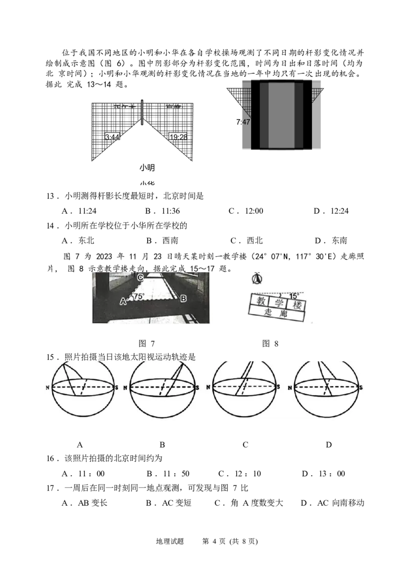 2024年10月高三实验一诊地理试题_A1502026各地模拟卷（超值！）_10月_241015山东省实验中学2024&mdash;2025学年高三上学期第一次诊断