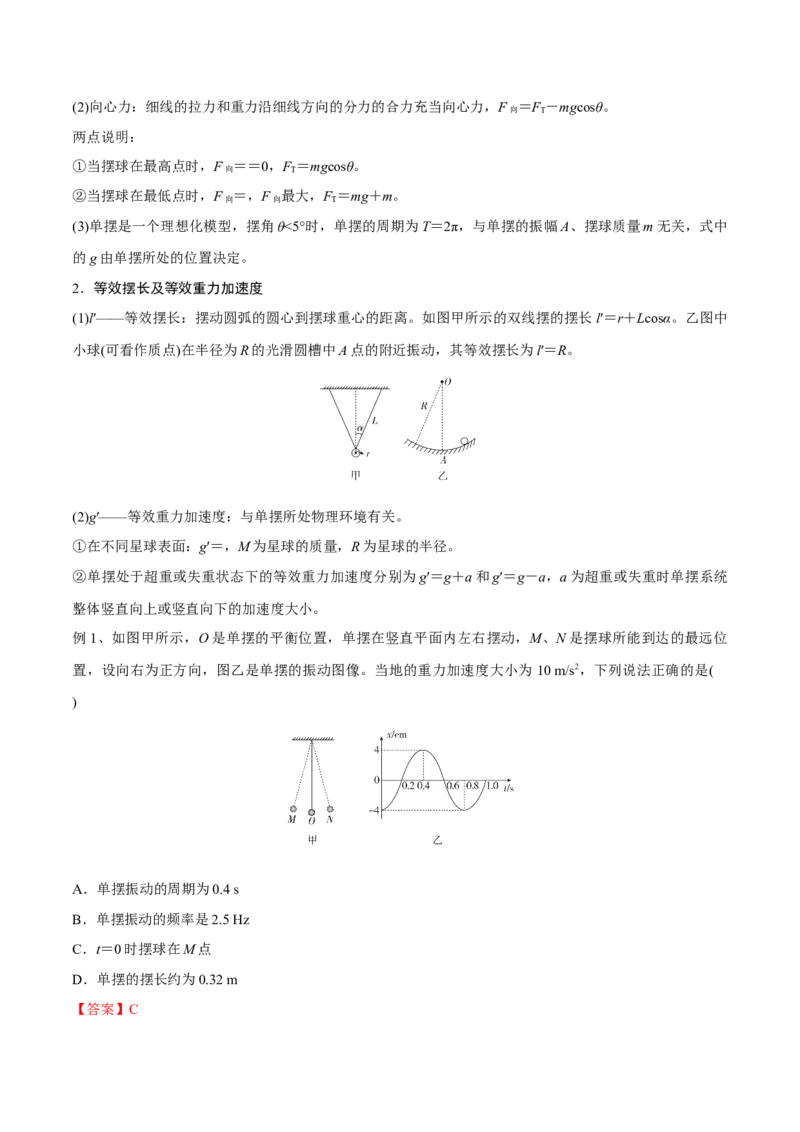 第一讲机械振动（解析版）_4.2025物理总复习_2023年新高复习资料_一轮复习_2023年高三物理一轮复习精讲精练278111462_第十五章机械波_第一讲机械振动-2023年高三物理一轮复习精讲精练