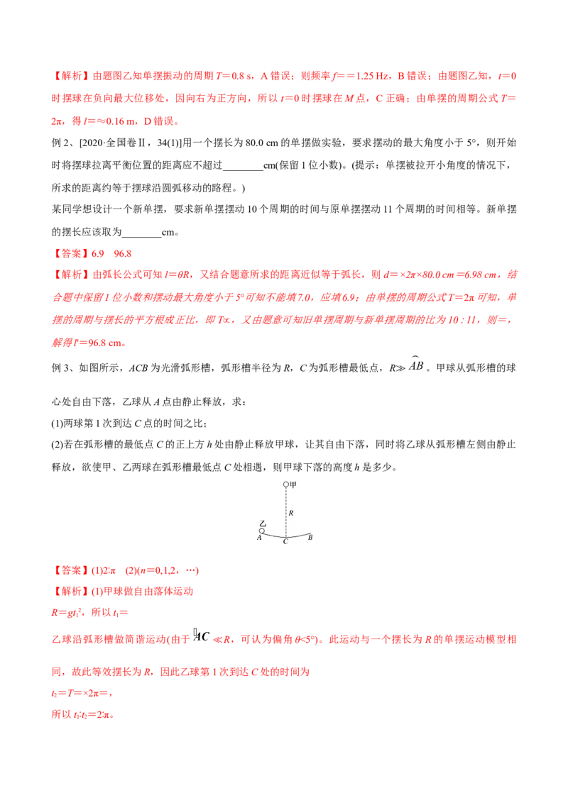 第一讲机械振动（解析版）_4.2025物理总复习_2023年新高复习资料_一轮复习_2023年高三物理一轮复习精讲精练278111462_第十五章机械波_第一讲机械振动-2023年高三物理一轮复习精讲精练
