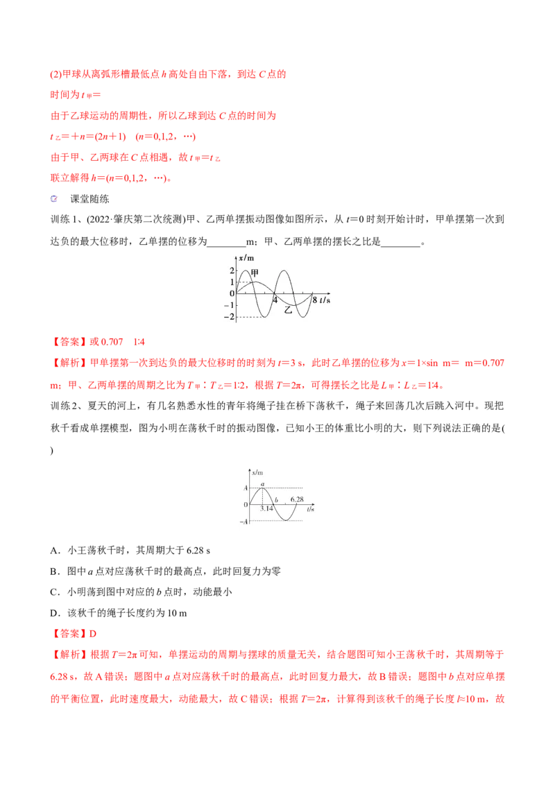第一讲机械振动（解析版）_4.2025物理总复习_2023年新高复习资料_一轮复习_2023年高三物理一轮复习精讲精练278111462_第十五章机械波_第一讲机械振动-2023年高三物理一轮复习精讲精练