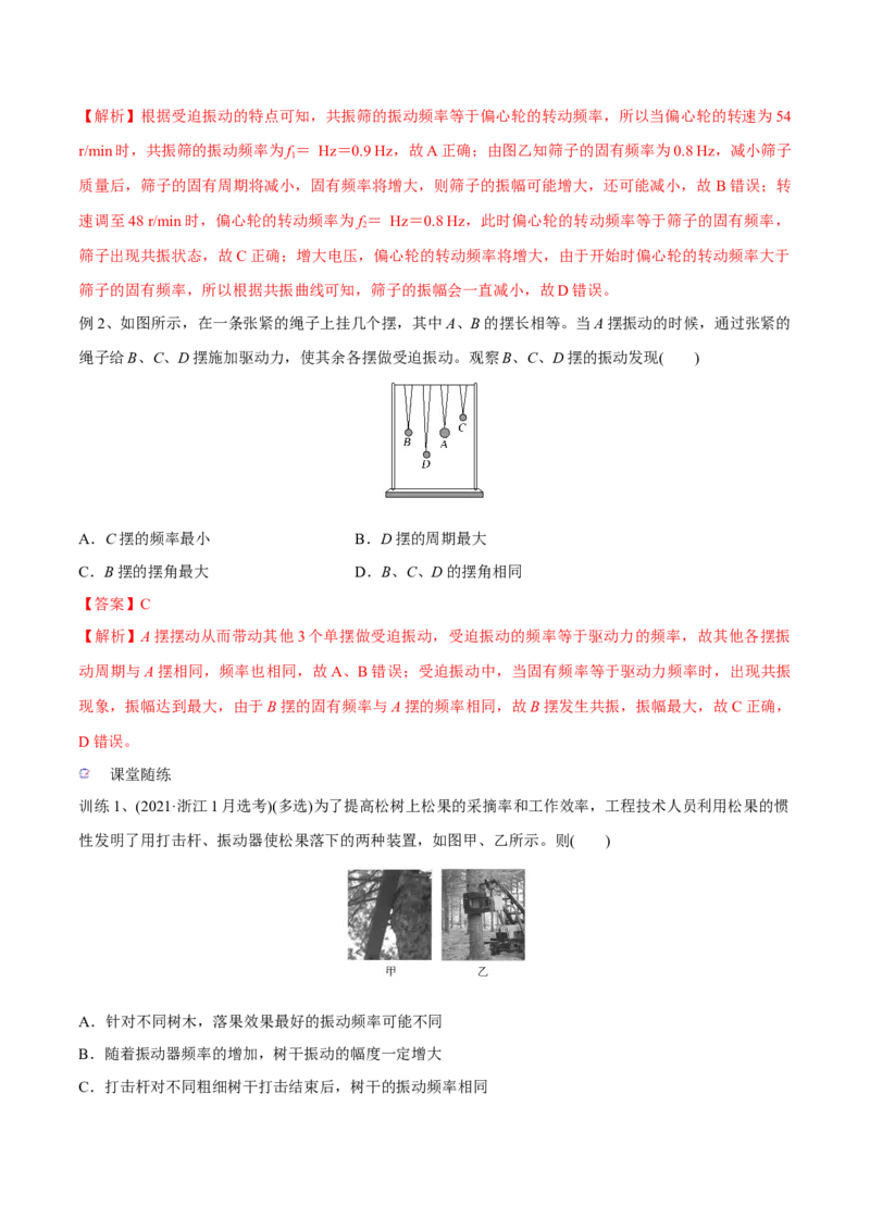 第一讲机械振动（解析版）_4.2025物理总复习_2023年新高复习资料_一轮复习_2023年高三物理一轮复习精讲精练278111462_第十五章机械波_第一讲机械振动-2023年高三物理一轮复习精讲精练