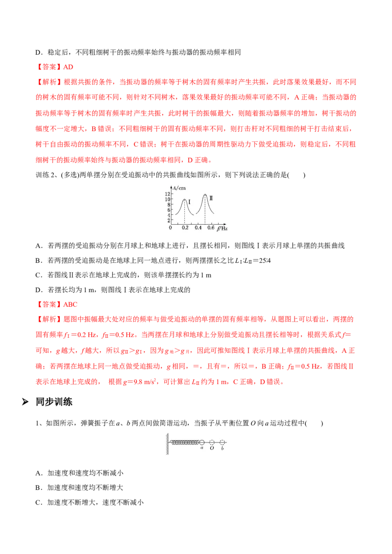 第一讲机械振动（解析版）_4.2025物理总复习_2023年新高复习资料_一轮复习_2023年高三物理一轮复习精讲精练278111462_第十五章机械波_第一讲机械振动-2023年高三物理一轮复习精讲精练