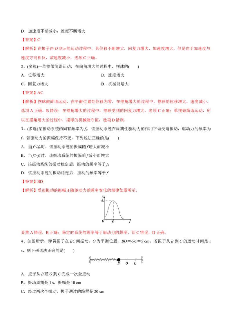 第一讲机械振动（解析版）_4.2025物理总复习_2023年新高复习资料_一轮复习_2023年高三物理一轮复习精讲精练278111462_第十五章机械波_第一讲机械振动-2023年高三物理一轮复习精讲精练