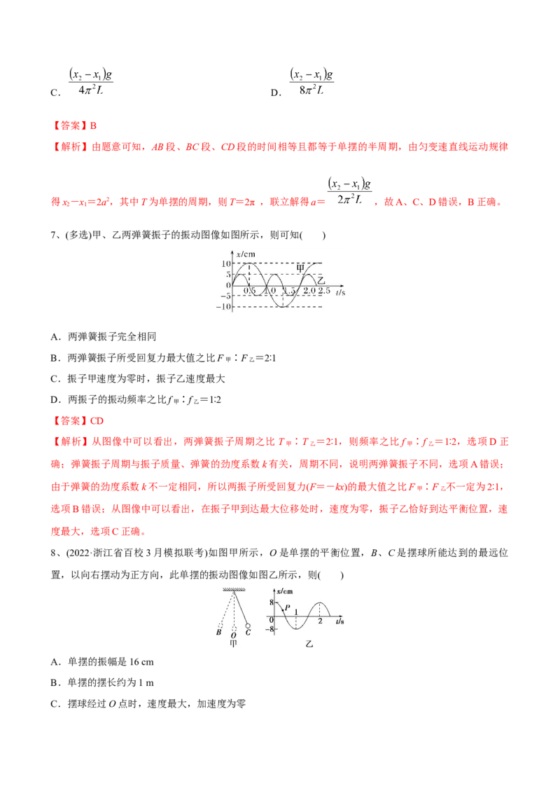 第一讲机械振动（解析版）_4.2025物理总复习_2023年新高复习资料_一轮复习_2023年高三物理一轮复习精讲精练278111462_第十五章机械波_第一讲机械振动-2023年高三物理一轮复习精讲精练