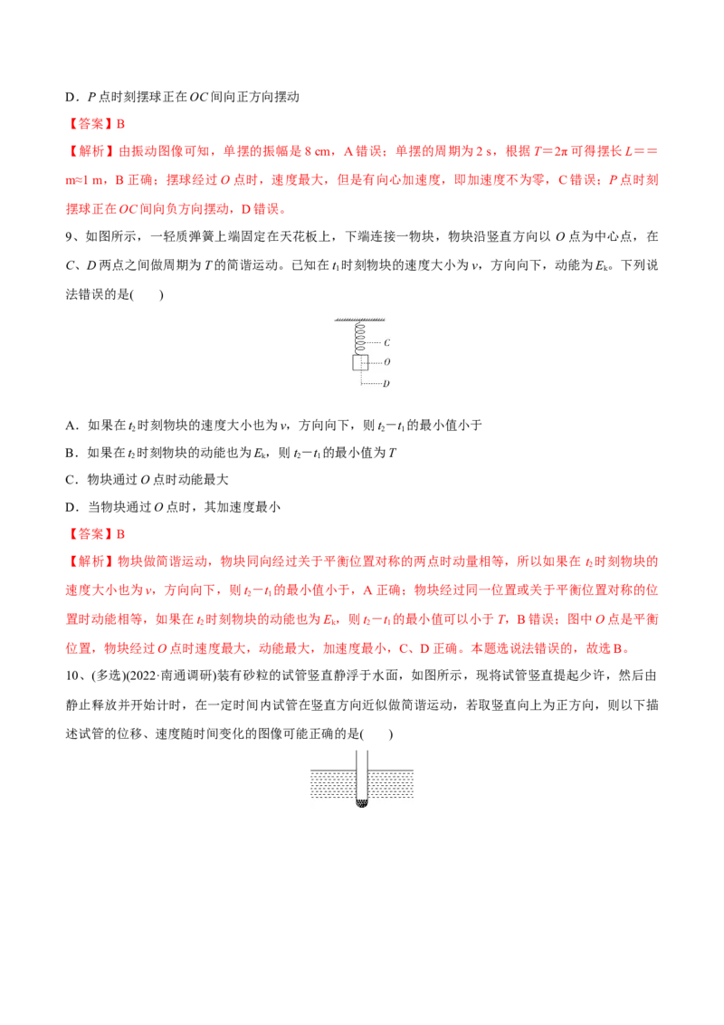 第一讲机械振动（解析版）_4.2025物理总复习_2023年新高复习资料_一轮复习_2023年高三物理一轮复习精讲精练278111462_第十五章机械波_第一讲机械振动-2023年高三物理一轮复习精讲精练