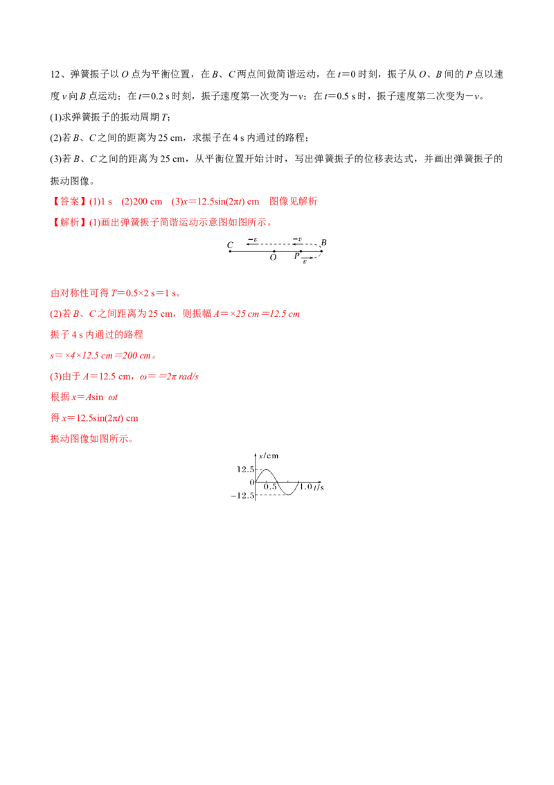 第一讲机械振动（解析版）_4.2025物理总复习_2023年新高复习资料_一轮复习_2023年高三物理一轮复习精讲精练278111462_第十五章机械波_第一讲机械振动-2023年高三物理一轮复习精讲精练