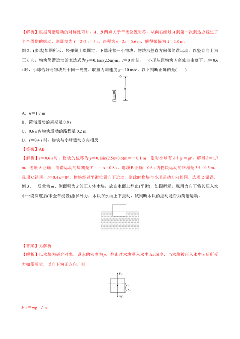 第一讲机械振动（解析版）_4.2025物理总复习_2023年新高复习资料_一轮复习_2023年高三物理一轮复习精讲精练278111462_第十五章机械波_第一讲机械振动-2023年高三物理一轮复习精讲精练