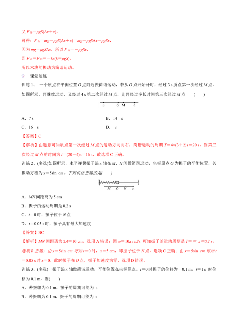 第一讲机械振动（解析版）_4.2025物理总复习_2023年新高复习资料_一轮复习_2023年高三物理一轮复习精讲精练278111462_第十五章机械波_第一讲机械振动-2023年高三物理一轮复习精讲精练