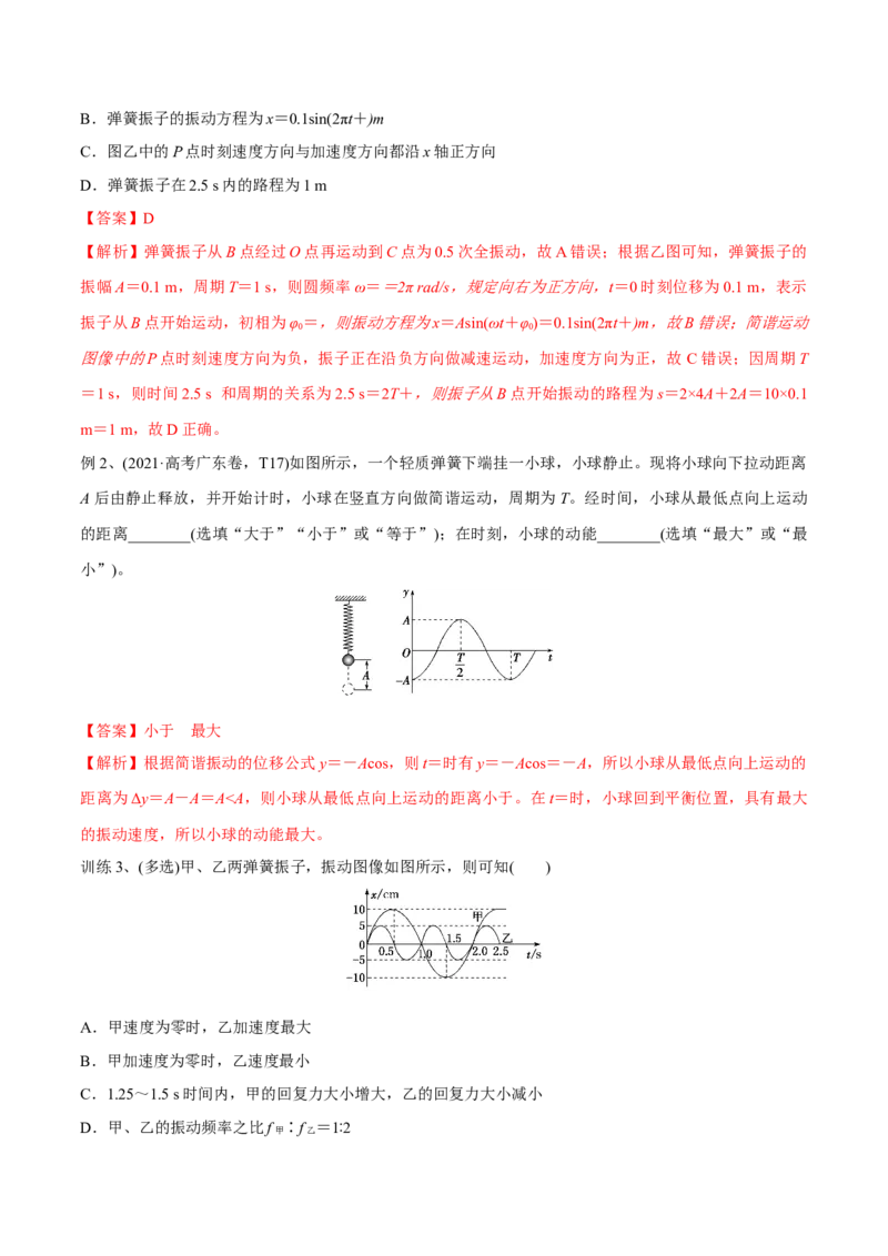 第一讲机械振动（解析版）_4.2025物理总复习_2023年新高复习资料_一轮复习_2023年高三物理一轮复习精讲精练278111462_第十五章机械波_第一讲机械振动-2023年高三物理一轮复习精讲精练