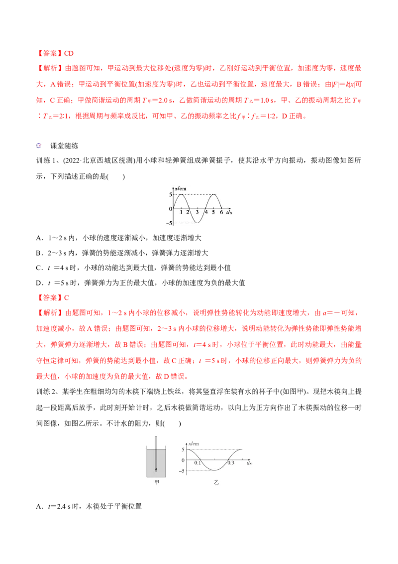 第一讲机械振动（解析版）_4.2025物理总复习_2023年新高复习资料_一轮复习_2023年高三物理一轮复习精讲精练278111462_第十五章机械波_第一讲机械振动-2023年高三物理一轮复习精讲精练