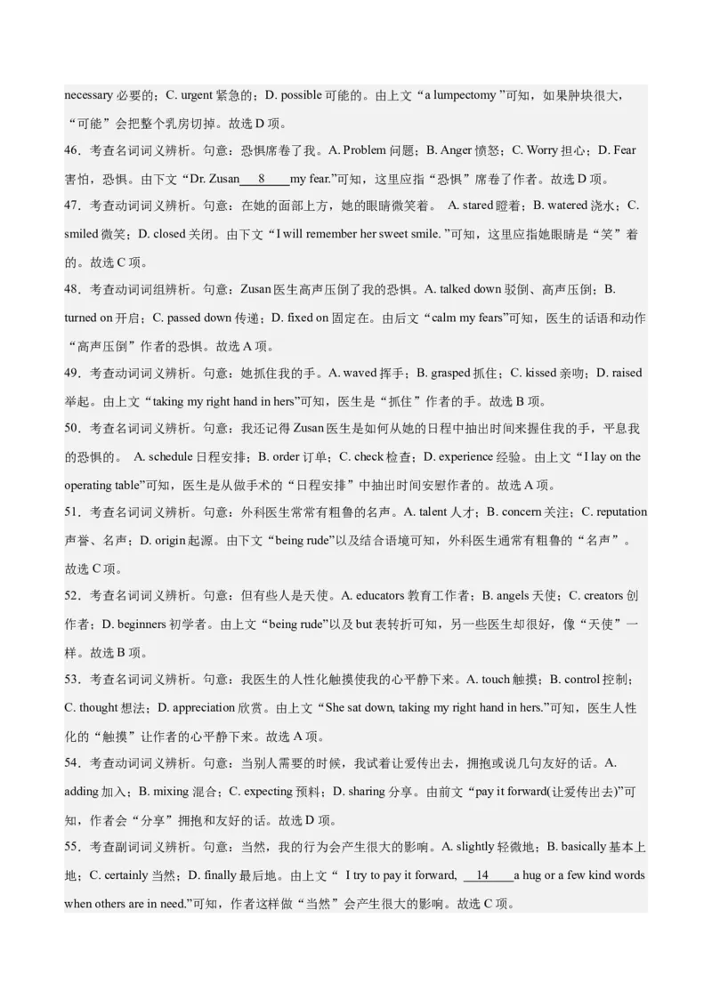 2024年高考英语一轮复习模拟卷第二模拟（江苏卷）-2024年高考英语一轮复习模拟卷（解析版）_3.2025英语总复习_2024年新高考资料_1.2024一轮复习_第八部分一轮复习模拟