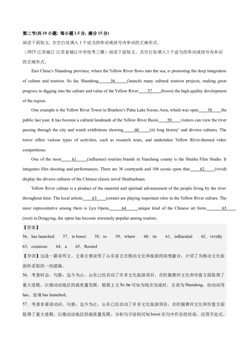 2024年高考英语一轮复习模拟卷第二模拟（江苏卷）-2024年高考英语一轮复习模拟卷（解析版）_3.2025英语总复习_2024年新高考资料_1.2024一轮复习_第八部分一轮复习模拟