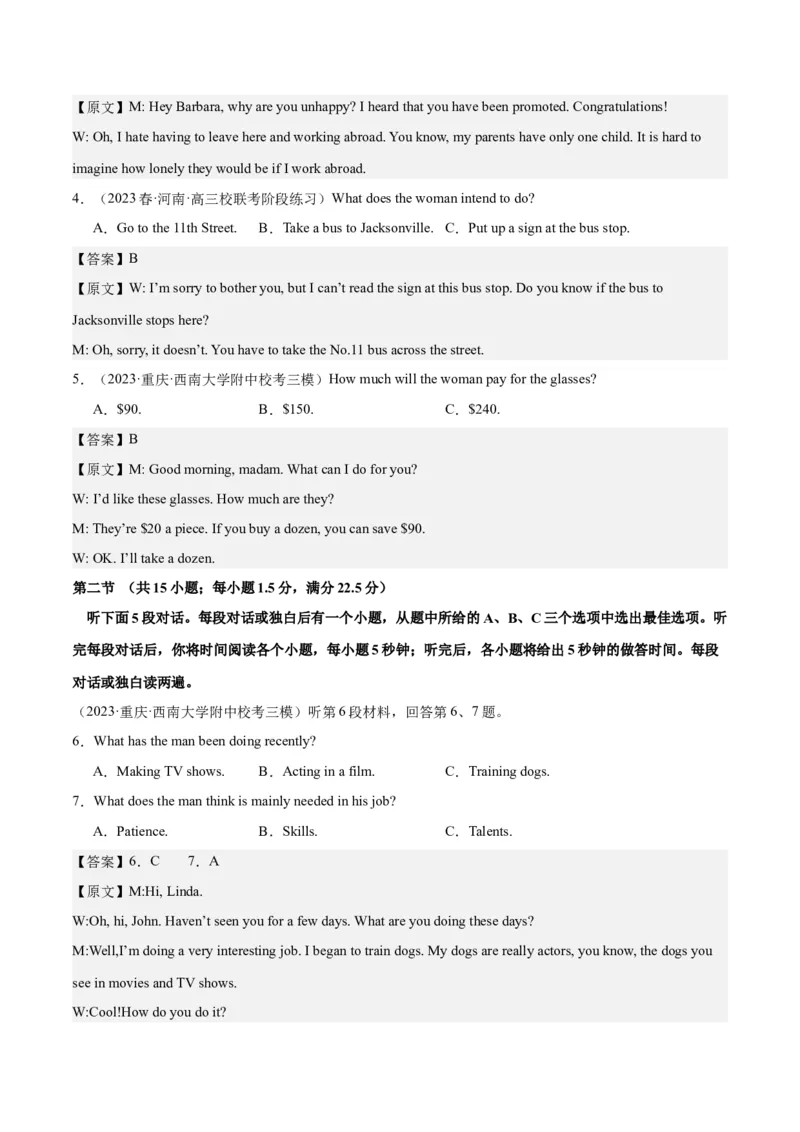 2024年高考英语一轮复习模拟卷第二模拟（江苏卷）-2024年高考英语一轮复习模拟卷（解析版）_3.2025英语总复习_2024年新高考资料_1.2024一轮复习_第八部分一轮复习模拟