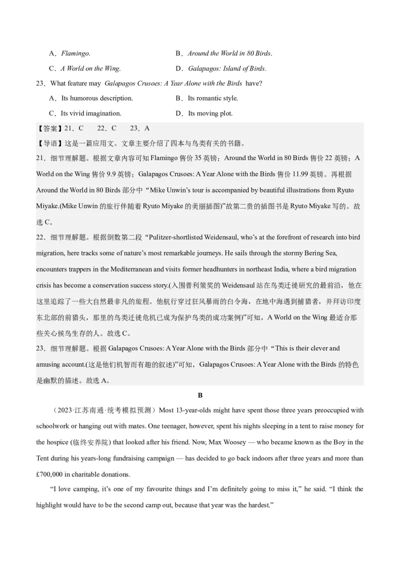 2024年高考英语一轮复习模拟卷第二模拟（江苏卷）-2024年高考英语一轮复习模拟卷（解析版）_3.2025英语总复习_2024年新高考资料_1.2024一轮复习_第八部分一轮复习模拟