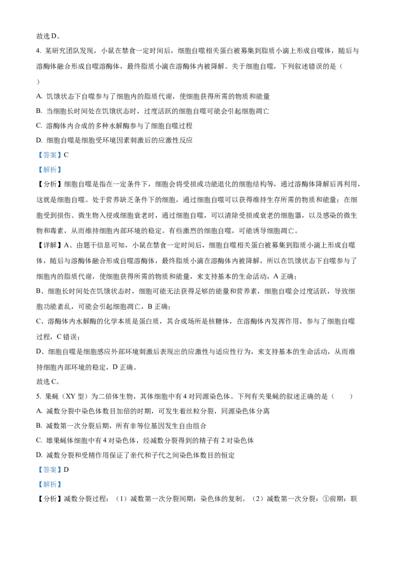贵州省部分学校2024-2025学年高三上学期9月月考生物试题（含答案）_A1502026各地模拟卷（超值！）_9月_2409222025贵州省贵阳市第一中学高三上学期适应性月考（一）