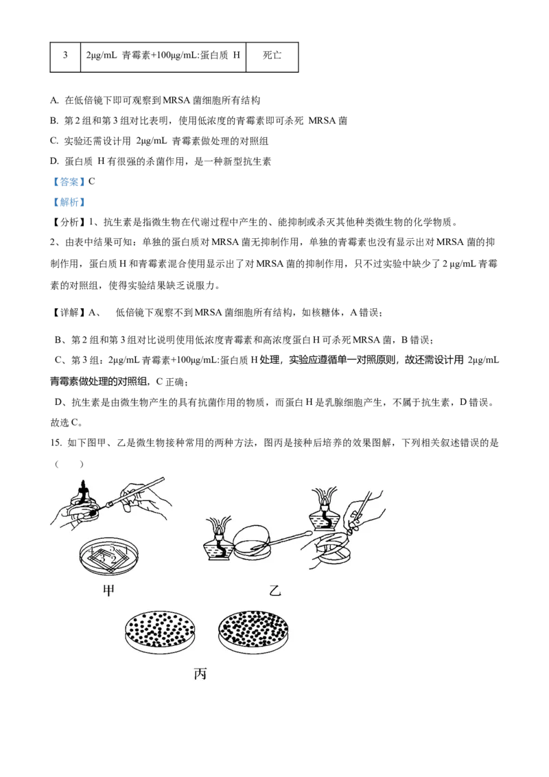 贵州省部分学校2024-2025学年高三上学期9月月考生物试题（含答案）_A1502026各地模拟卷（超值！）_9月_2409222025贵州省贵阳市第一中学高三上学期适应性月考（一）