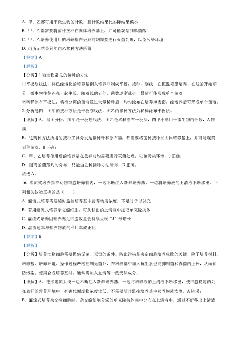 贵州省部分学校2024-2025学年高三上学期9月月考生物试题（含答案）_A1502026各地模拟卷（超值！）_9月_2409222025贵州省贵阳市第一中学高三上学期适应性月考（一）