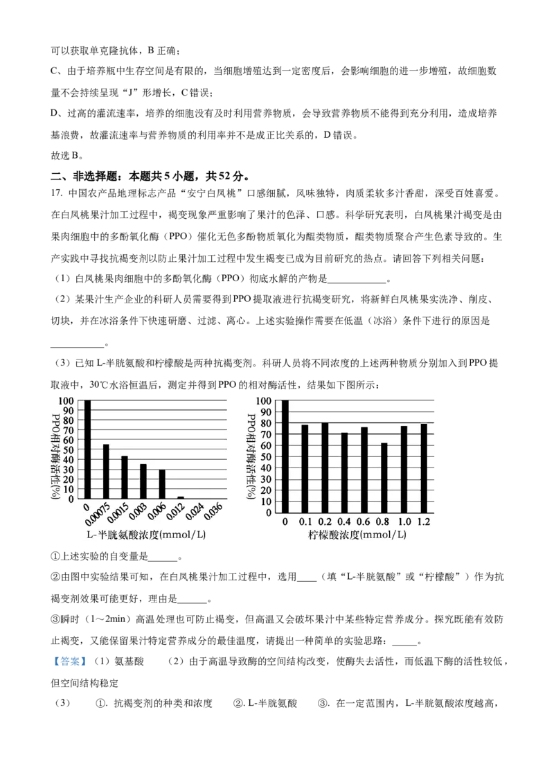 贵州省部分学校2024-2025学年高三上学期9月月考生物试题（含答案）_A1502026各地模拟卷（超值！）_9月_2409222025贵州省贵阳市第一中学高三上学期适应性月考（一）