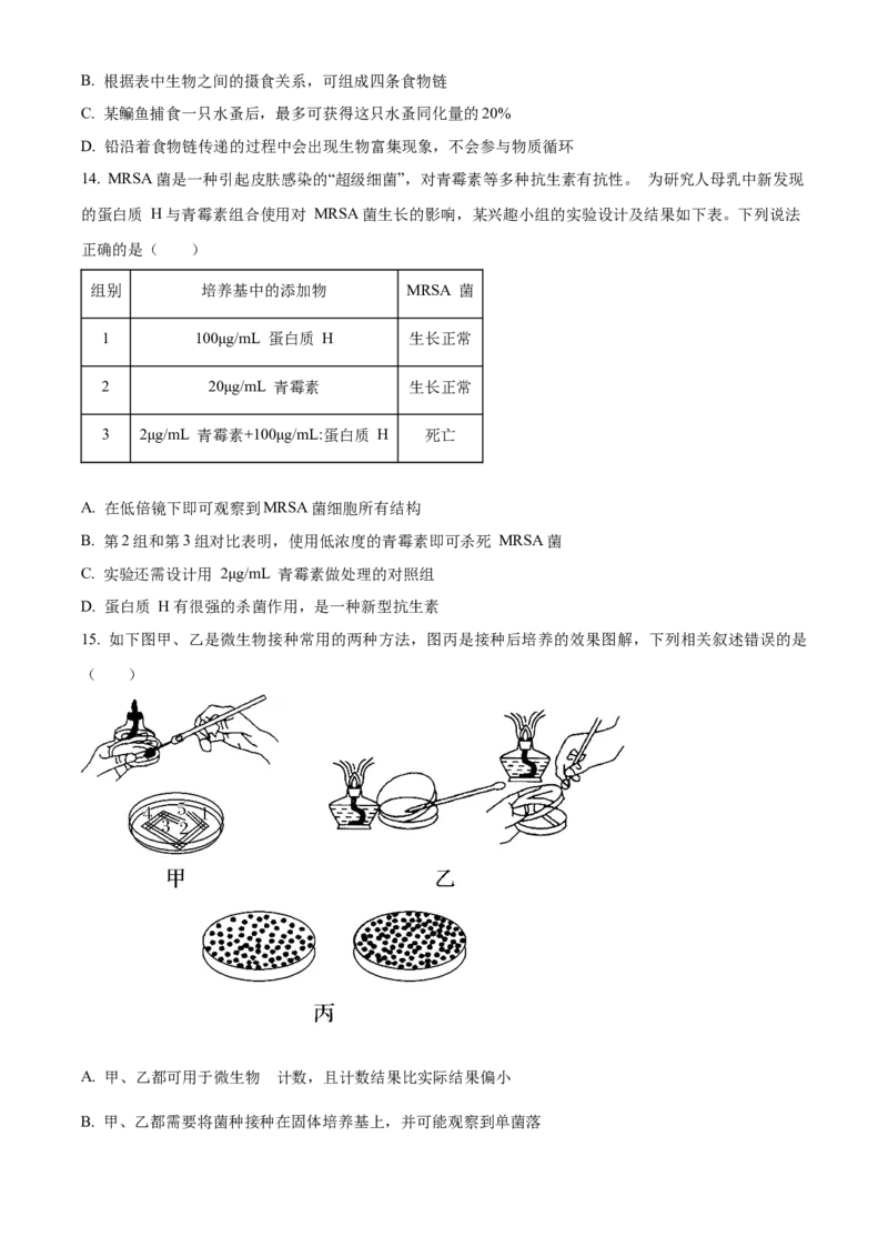 贵州省部分学校2024-2025学年高三上学期9月月考生物试题（含答案）_A1502026各地模拟卷（超值！）_9月_2409222025贵州省贵阳市第一中学高三上学期适应性月考（一）