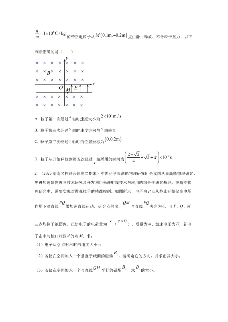 模型55组合场模型（原卷版）-2024高考物理二轮复习80模型最新模拟题专项训练_4.2025物理总复习_2024年新高考资料_2.2024二轮复习_2024高考物理二轮复习80模型最新模拟题专项训练