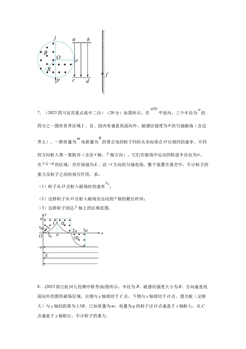 模型55组合场模型（原卷版）-2024高考物理二轮复习80模型最新模拟题专项训练_4.2025物理总复习_2024年新高考资料_2.2024二轮复习_2024高考物理二轮复习80模型最新模拟题专项训练