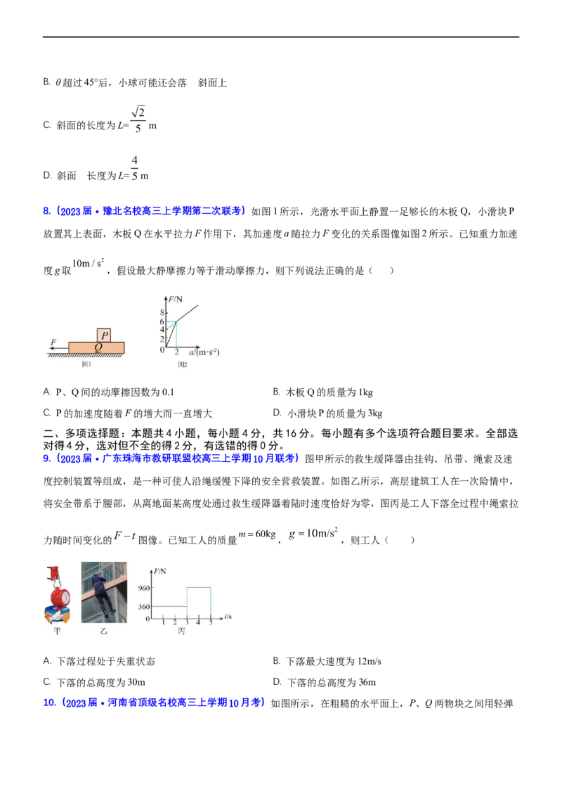 专题一力与运动（测）-2023年高考物理二轮复习讲练测（新高考专用）（原卷版）_4.2025物理总复习_2023年新高复习资料_二轮复习_2023年高考物理二轮复习讲练测（新高考专用）