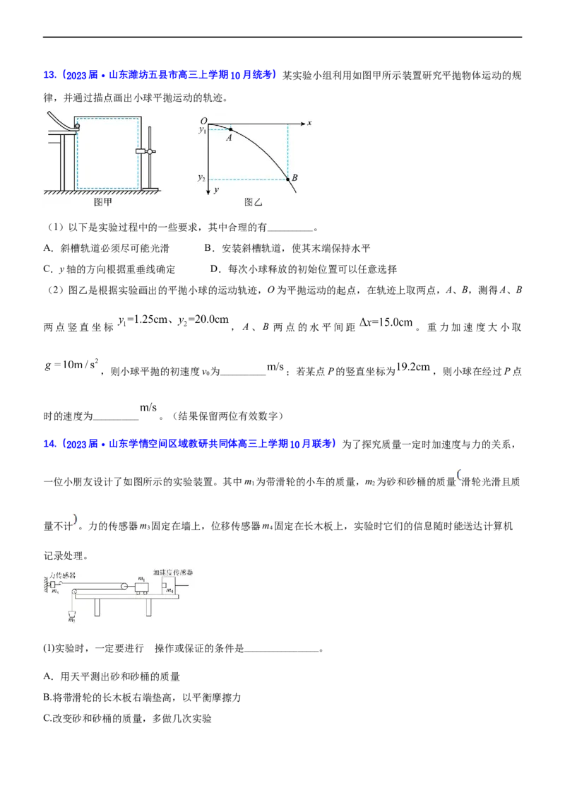 专题一力与运动（测）-2023年高考物理二轮复习讲练测（新高考专用）（原卷版）_4.2025物理总复习_2023年新高复习资料_二轮复习_2023年高考物理二轮复习讲练测（新高考专用）