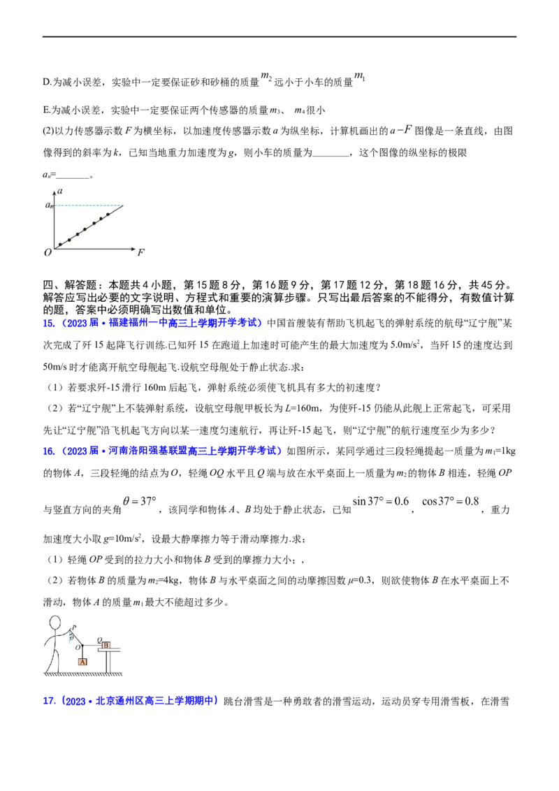 专题一力与运动（测）-2023年高考物理二轮复习讲练测（新高考专用）（原卷版）_4.2025物理总复习_2023年新高复习资料_二轮复习_2023年高考物理二轮复习讲练测（新高考专用）