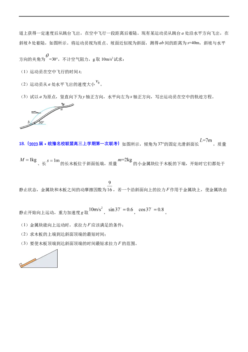 专题一力与运动（测）-2023年高考物理二轮复习讲练测（新高考专用）（原卷版）_4.2025物理总复习_2023年新高复习资料_二轮复习_2023年高考物理二轮复习讲练测（新高考专用）