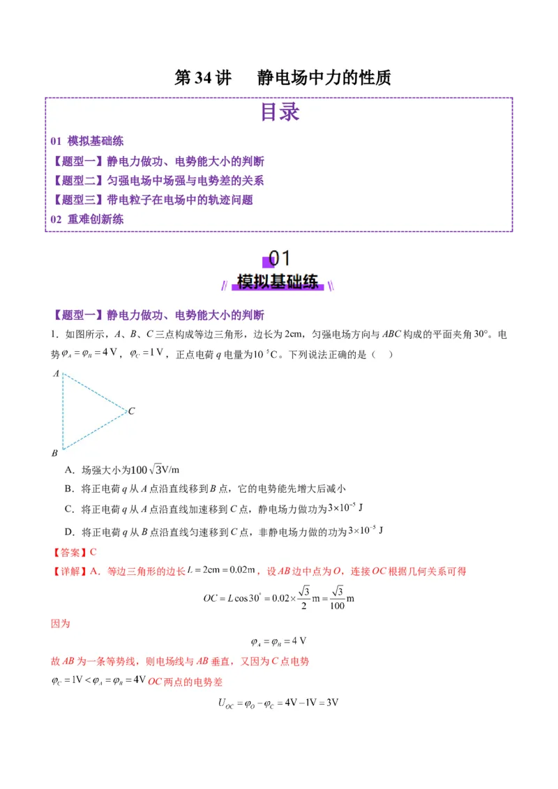 第34讲静电场中力的性质（练习）（解析版）_4.2025物理总复习_2025年新高考资料_一轮复习_2025年高考物理一轮复习讲练测（新教材新高考）