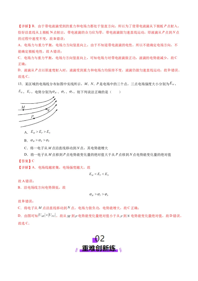 第34讲静电场中力的性质（练习）（解析版）_4.2025物理总复习_2025年新高考资料_一轮复习_2025年高考物理一轮复习讲练测（新教材新高考）