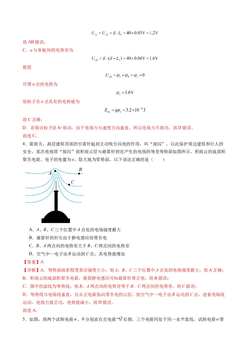 第34讲静电场中力的性质（练习）（解析版）_4.2025物理总复习_2025年新高考资料_一轮复习_2025年高考物理一轮复习讲练测（新教材新高考）