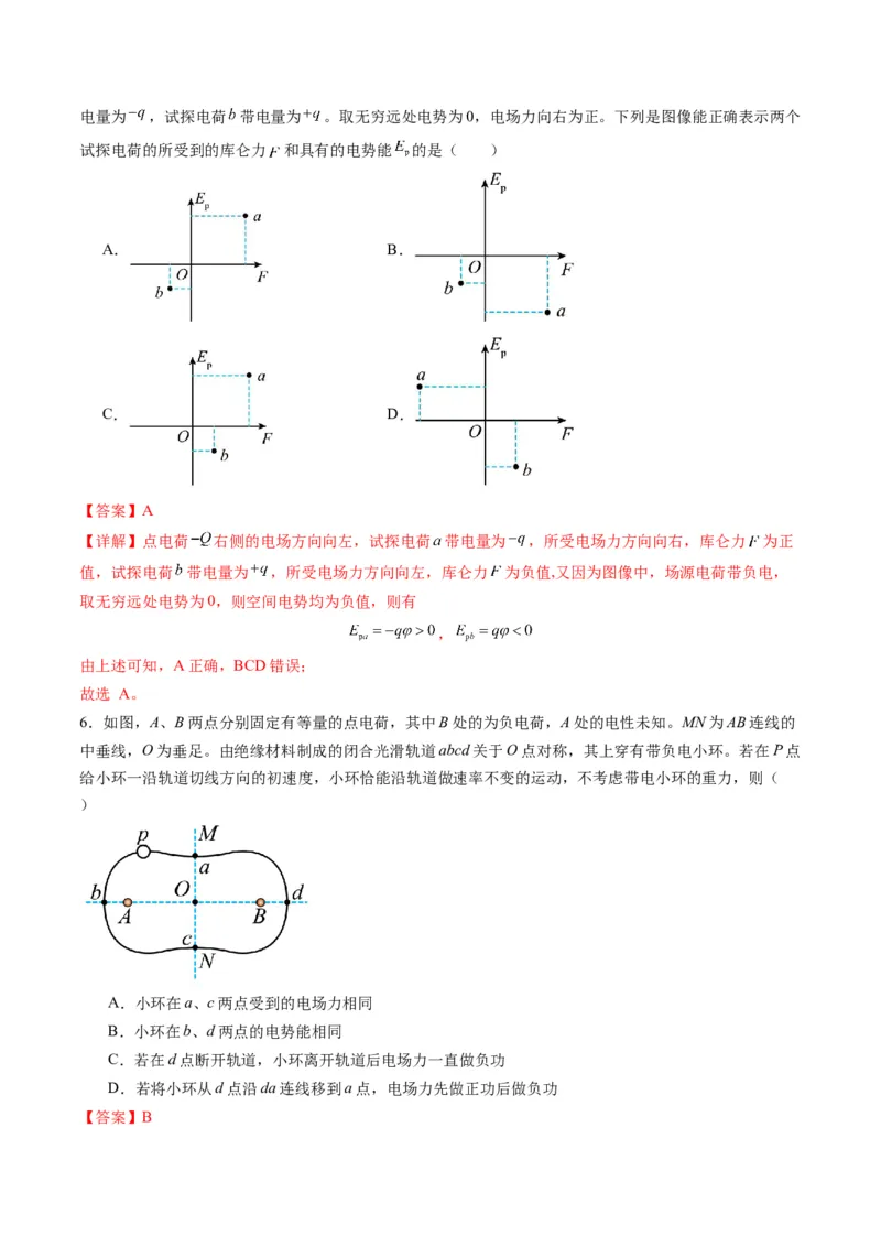 第34讲静电场中力的性质（练习）（解析版）_4.2025物理总复习_2025年新高考资料_一轮复习_2025年高考物理一轮复习讲练测（新教材新高考）
