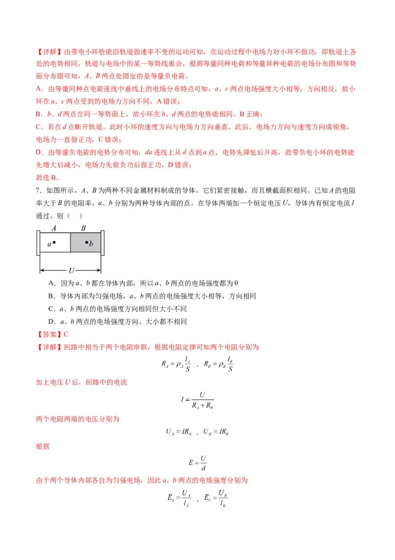 第34讲静电场中力的性质（练习）（解析版）_4.2025物理总复习_2025年新高考资料_一轮复习_2025年高考物理一轮复习讲练测（新教材新高考）